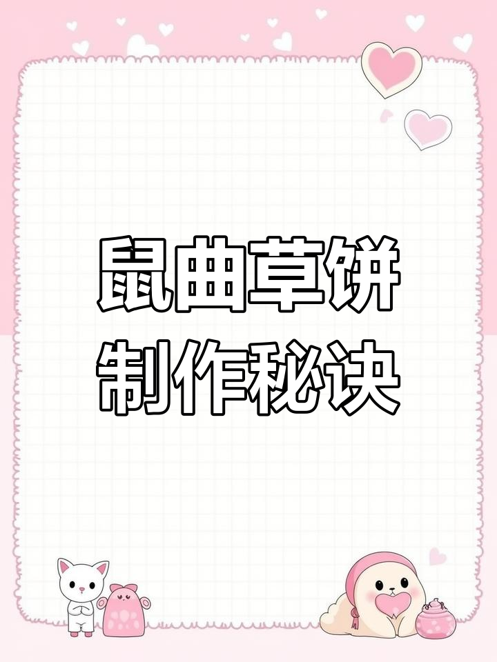 春季特色鼠曲草饼,外焦里嫩的完美煎制技巧