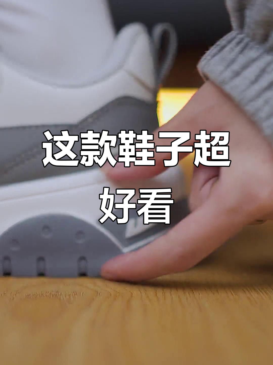 这双面包鞋太绝了,ins风满满,绝对不挑人!
