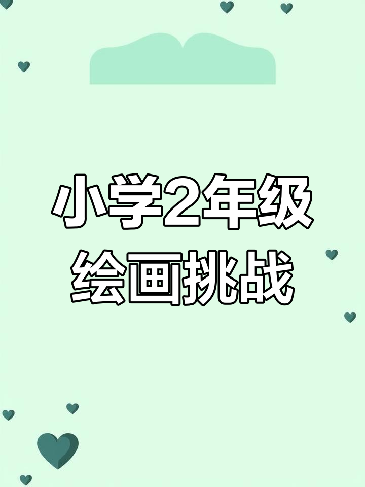 小学生水彩画大比拼,作业还是创作?