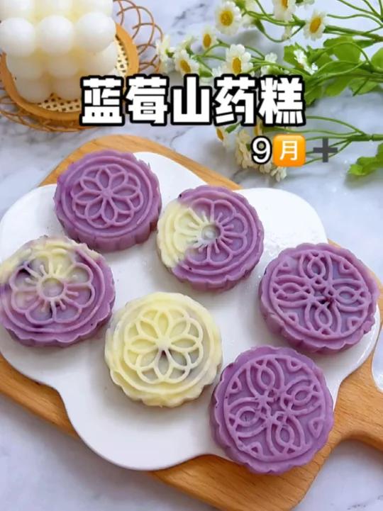 蓝莓山药糕