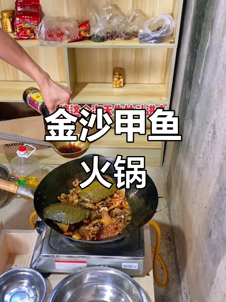 荆沙甲鱼火锅,香辣浓郁的独特风味