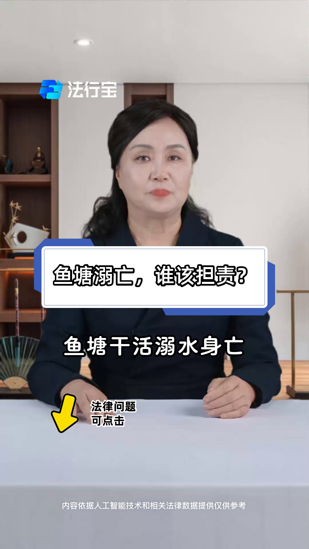 鱼塘溺亡,谁该担责?