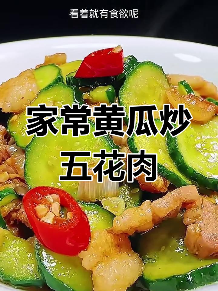 黄瓜钱炒肉,简单又下饭的完美搭配