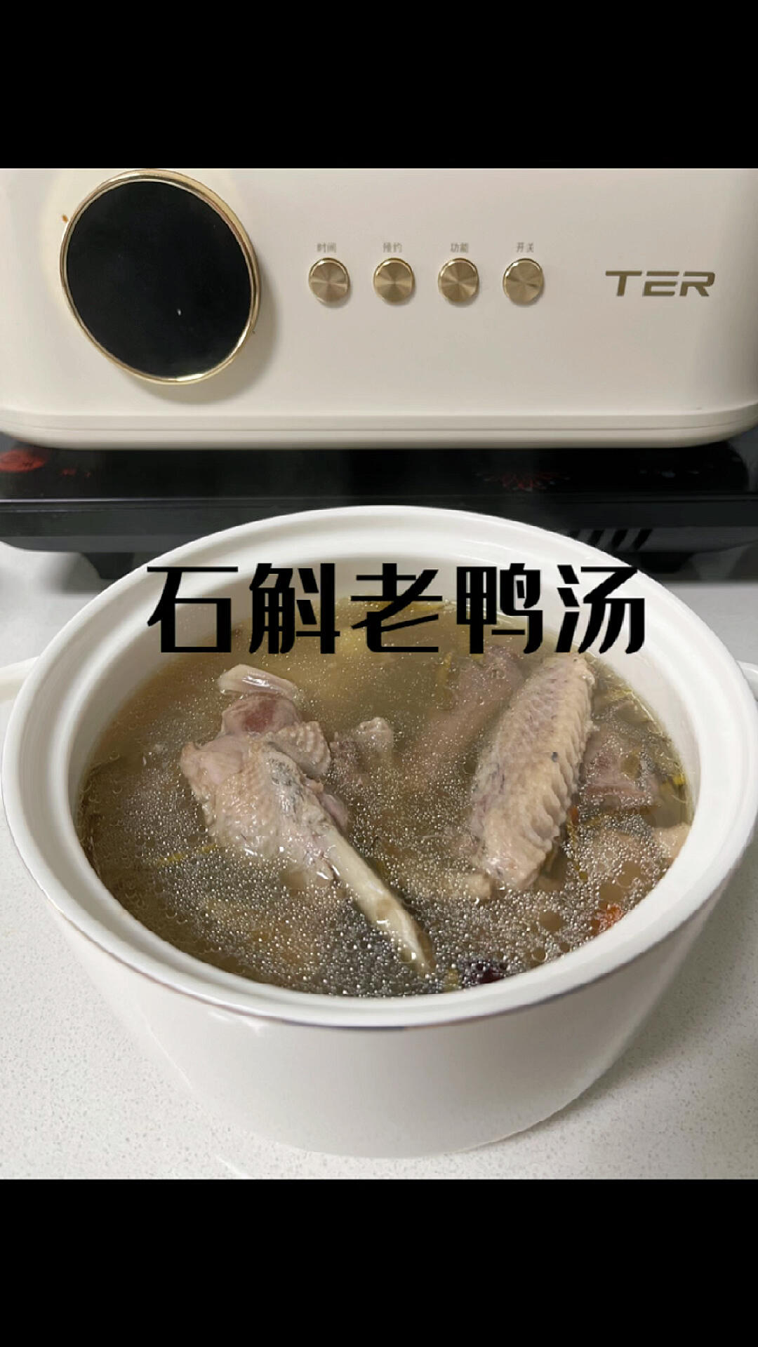 青头鸭煲石斛