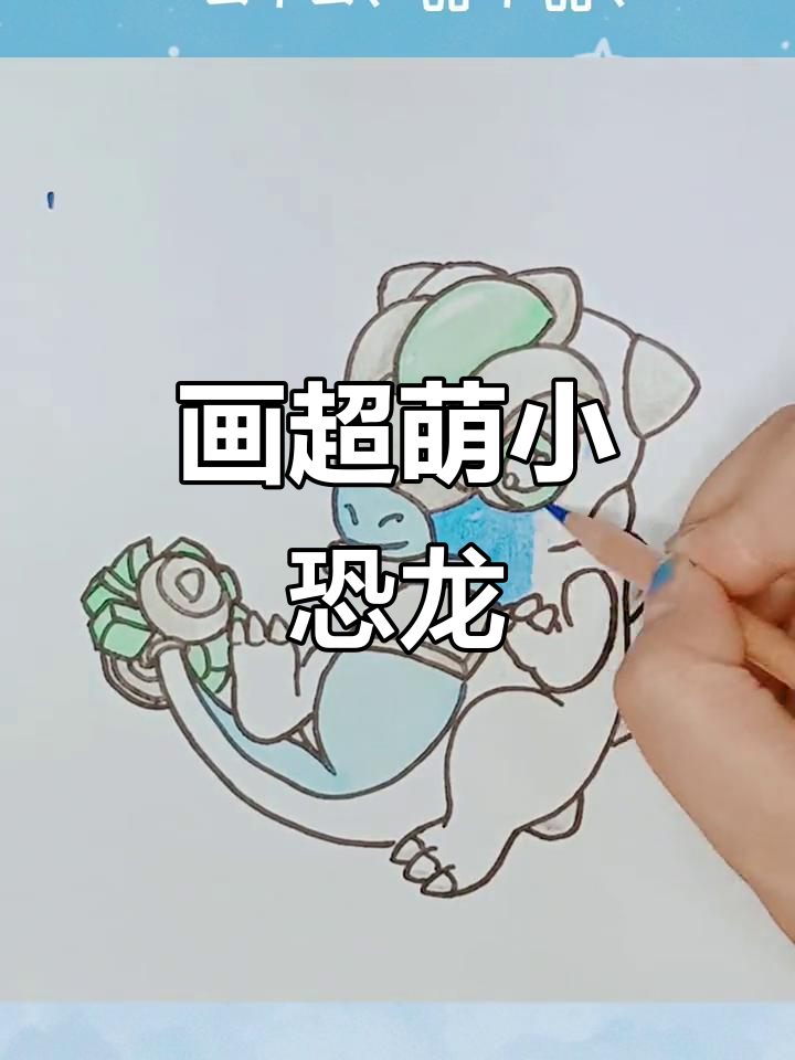 超萌恐龙简笔画,Q版可爱又简单!