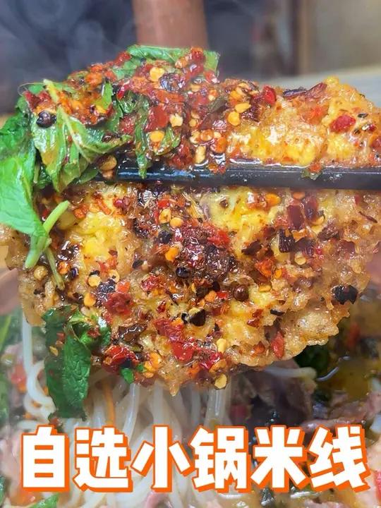 日解锁自选菜品小锅现煮的云南米线~想吃啥加啥也太安逸了!