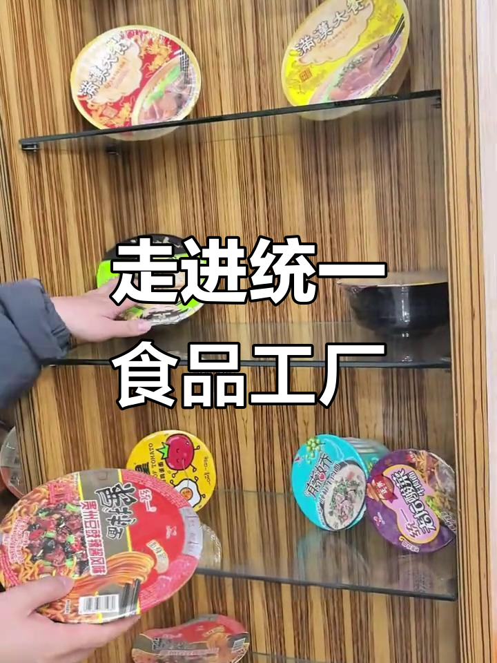 探访统一食品工厂:从方便面到饮料的生产全过程