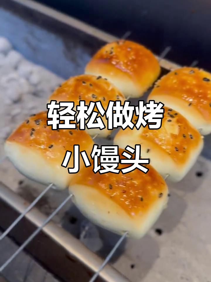 零师傅教你烤黄金小馒头,简单又美味