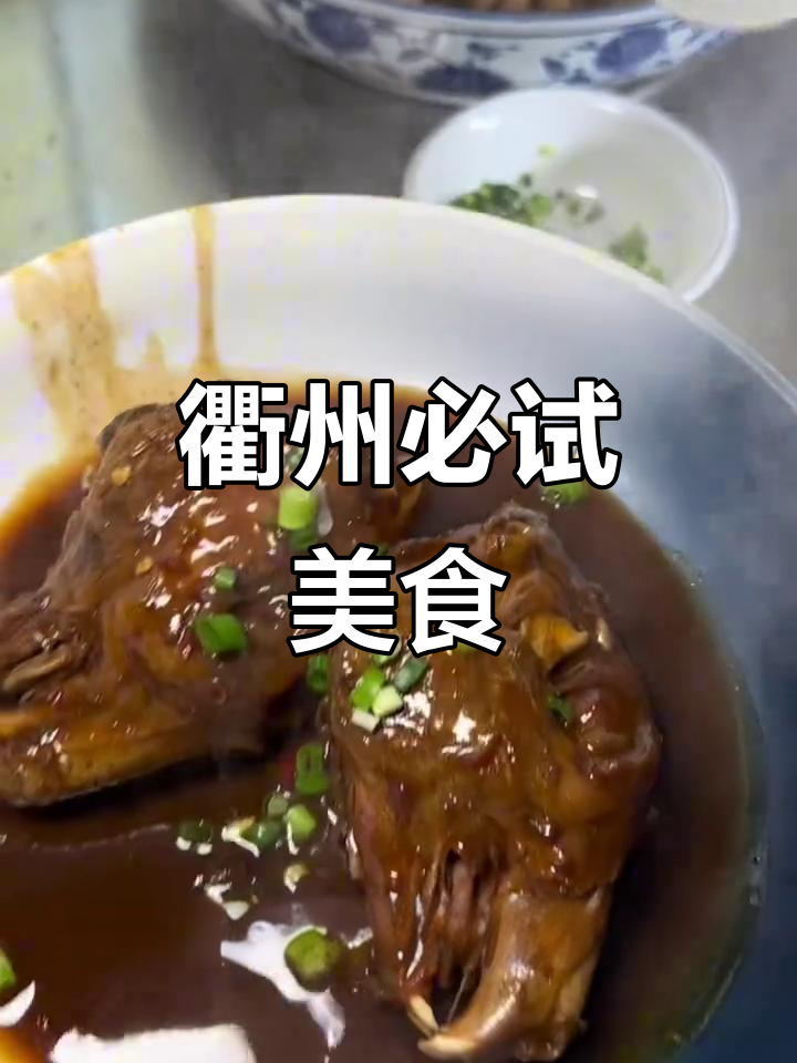 衢州三宝:鸭头、兔头和鸭掌,每一口都让人惊艳!