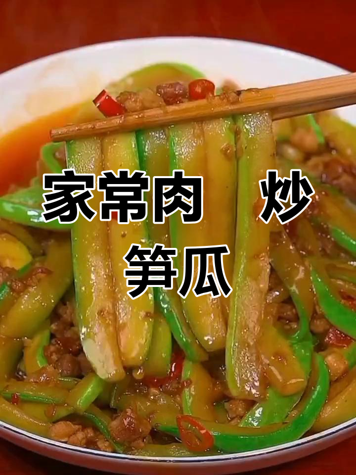 家庭版肉沫炒笋瓜,简单又下饭