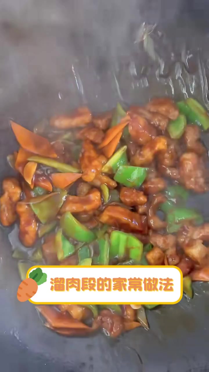 溜肉段的家常做法