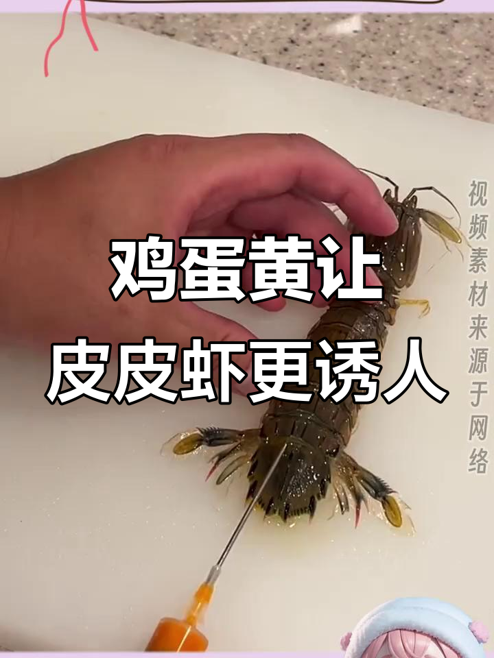 日本小哥用蛋黄增色,皮皮虾变美吸引客户