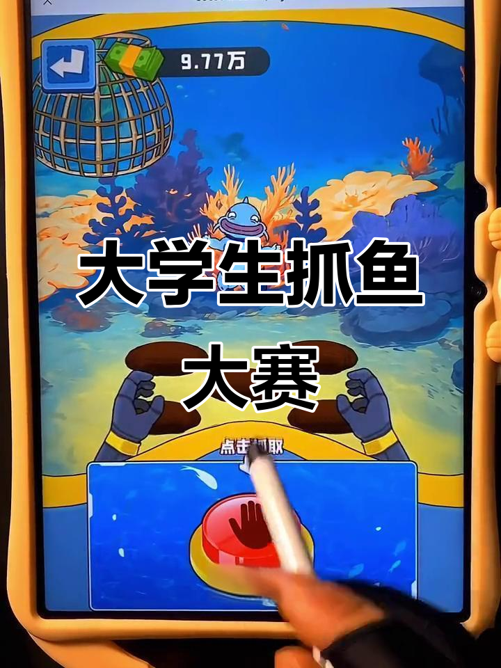 大学生模拟抓鱼挑战,三次机会看谁能抓住美人鱼!
