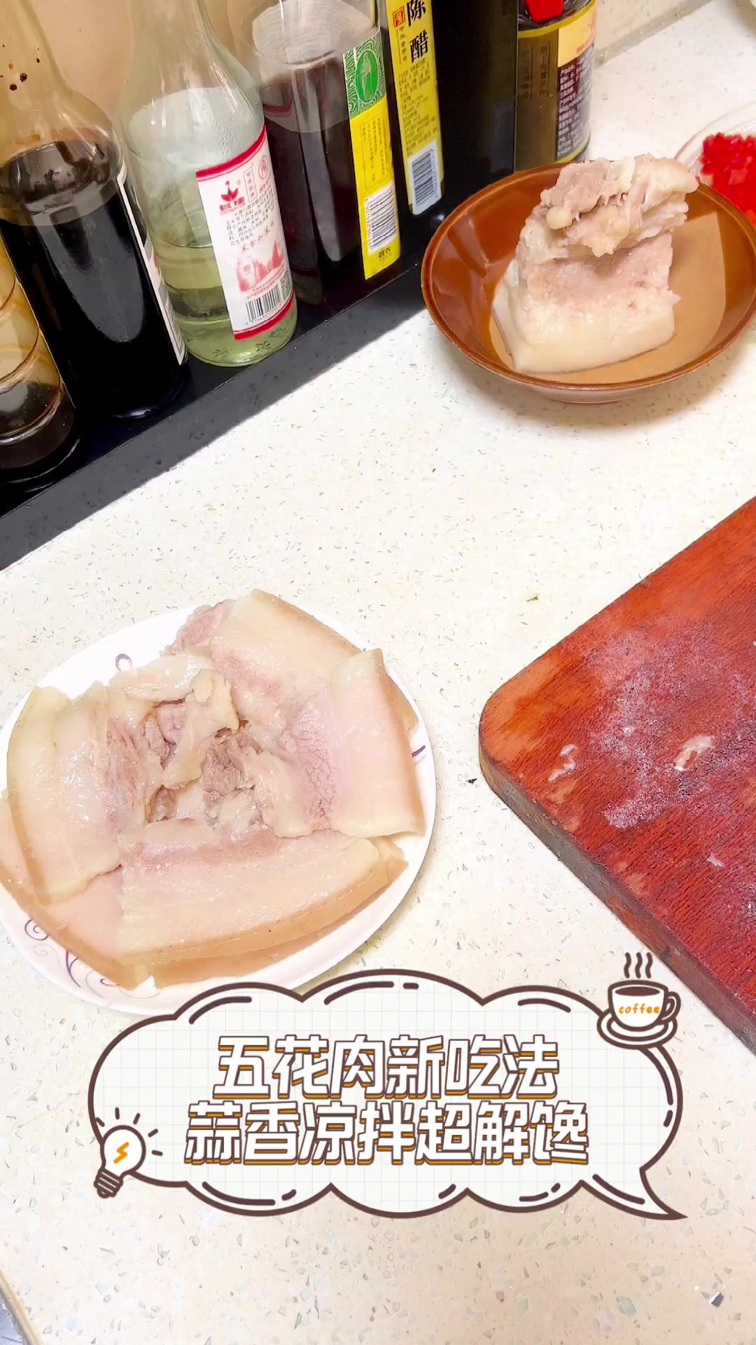 五花肉新吃法,蒜香凉拌超解馋