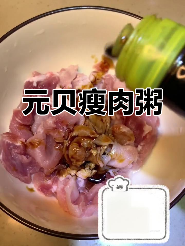 元贝蚝豉瘦肉粥,早餐营养满分,简单又美味
