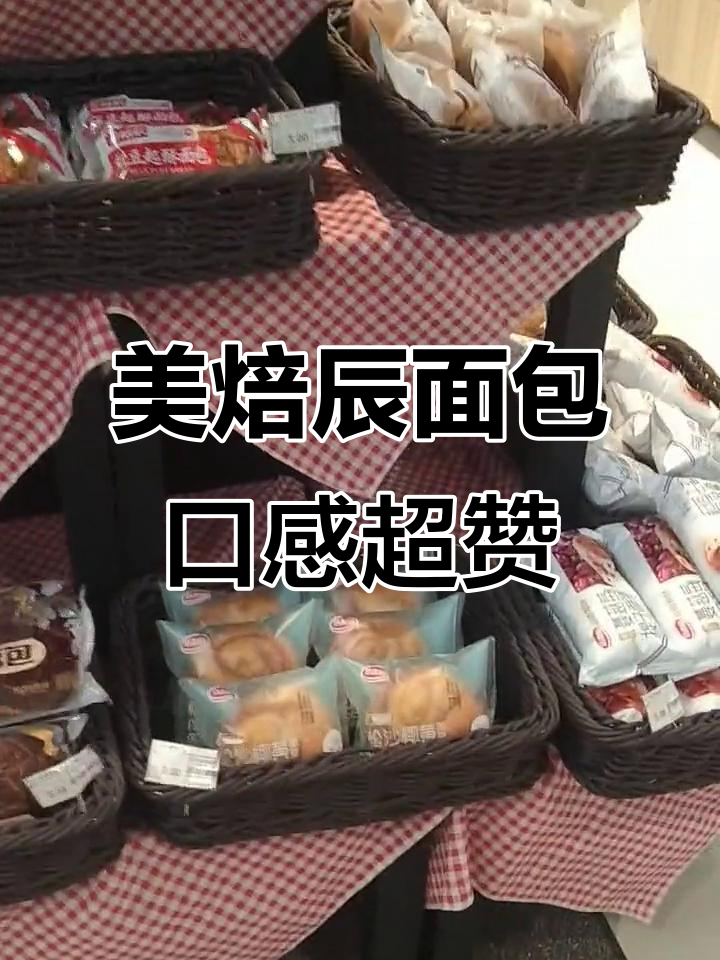 讷河美焙辰面包：品质与口感的完美结合