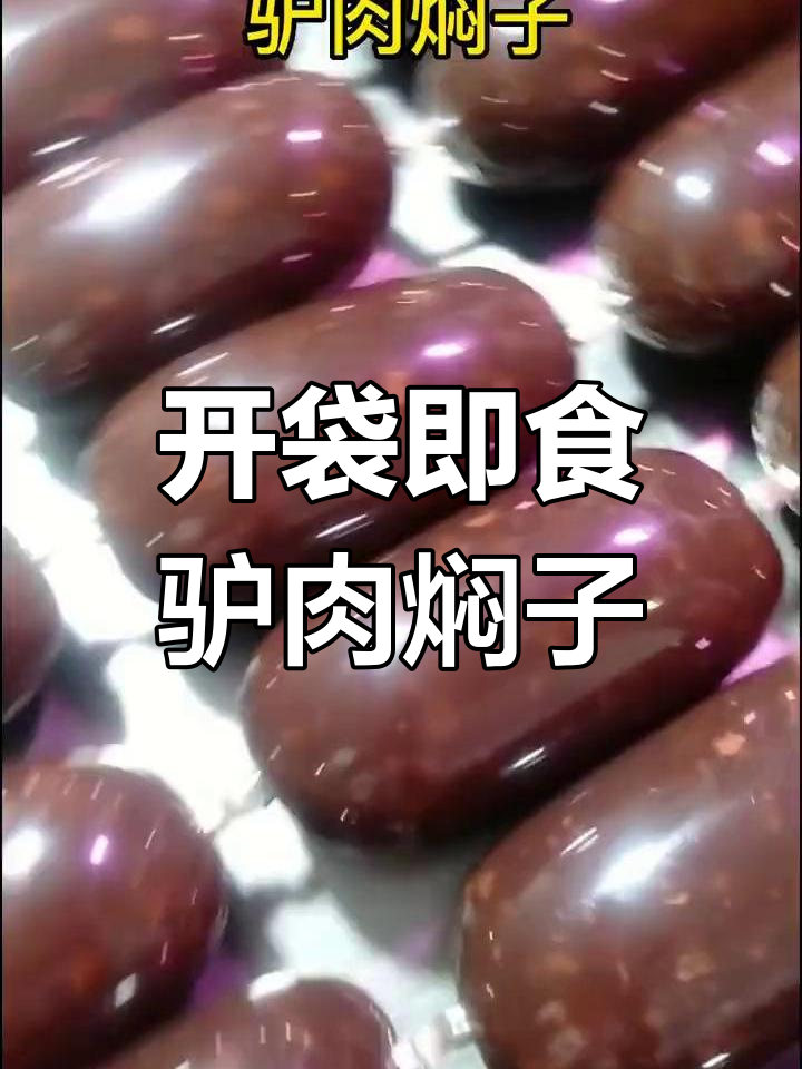 驴肉焖子:万元户的经典家常菜,爽滑美味满口香