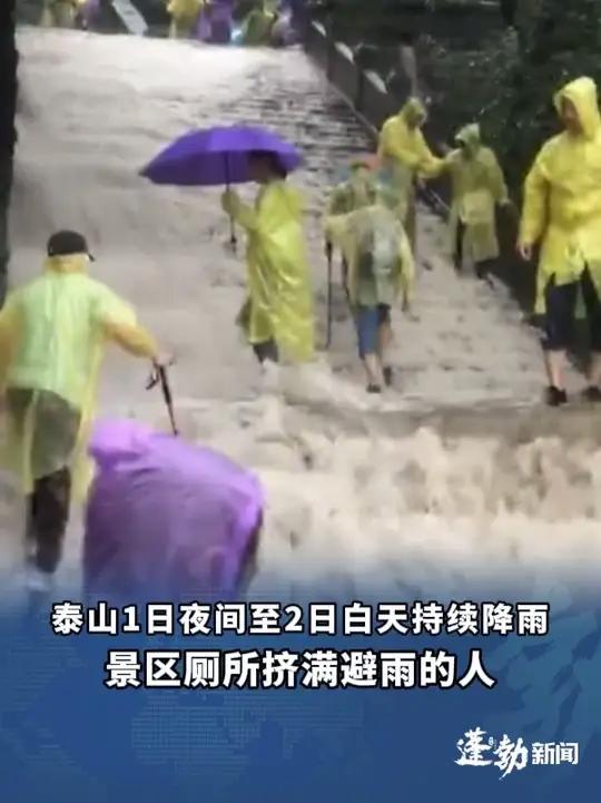 泰山1日夜间至2日白天持续降雨,景区厕所挤满避雨的人,山上标间千元过夜,有饭店提供凳子60