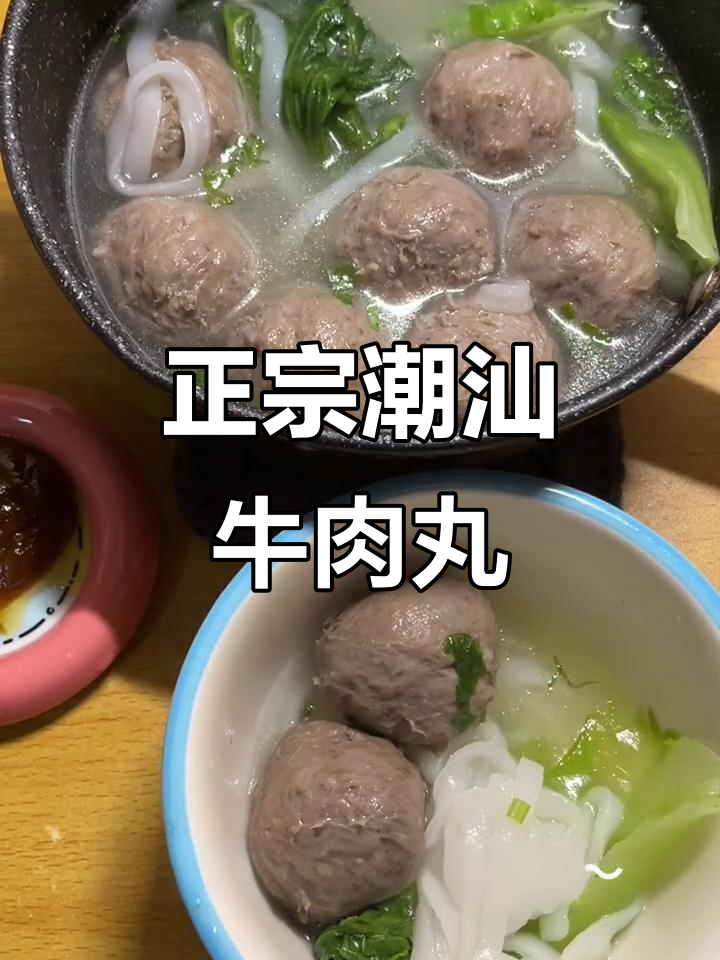 宿舍减肥必备:正宗潮汕牛肉丸汤,低脂又美味