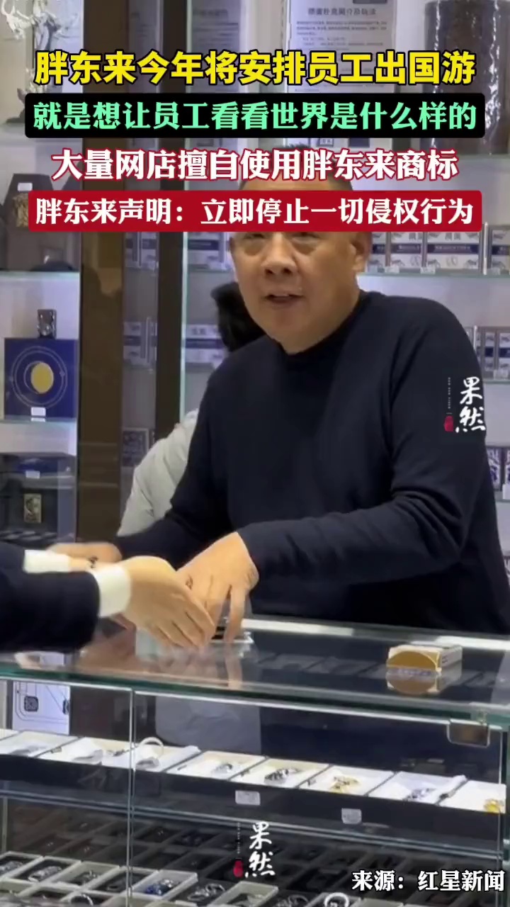 大量网店擅自使用胖东来商标做店铺头像以及名称等,胖东来声明