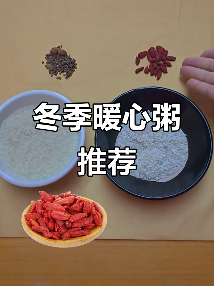 立冬养生粥,驱寒滋补两不误