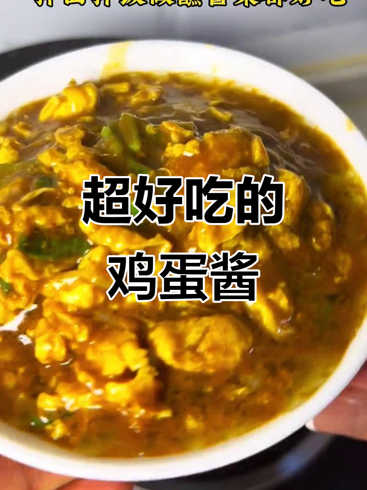 东北鸡蛋酱,拌饭蘸菜都超香,炸酱面必备!