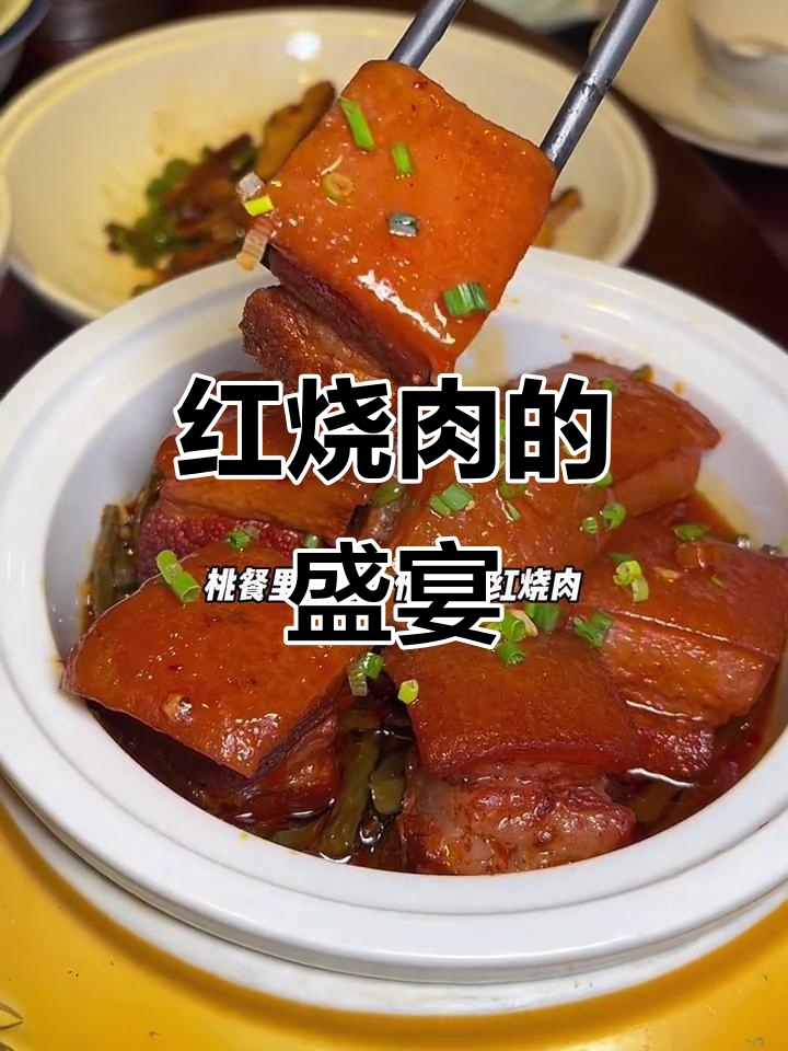 毛家饭店,红烧肉美味十足,四人餐仅108元!