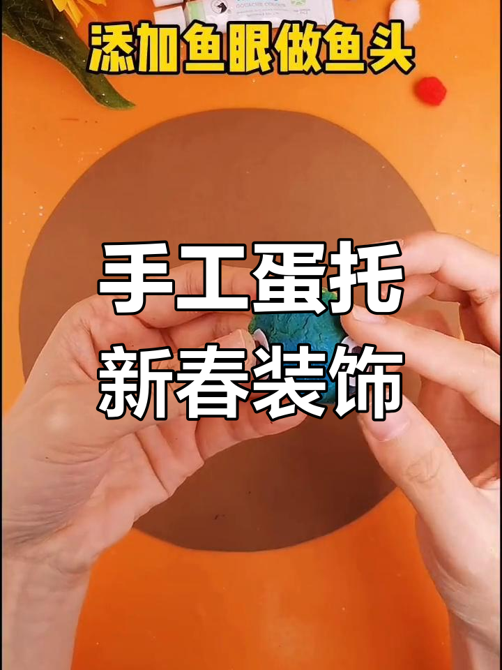 用鸡蛋托做新年挂饰,简单又有趣!