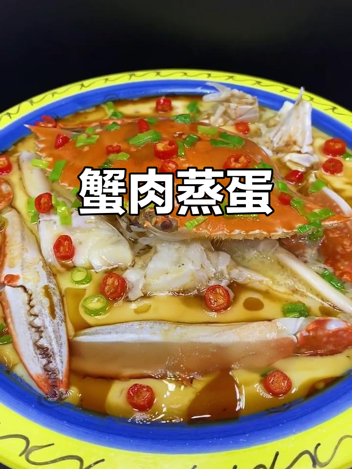 螃蟹蒸蛋，鲜嫩又滑口，做法超简单