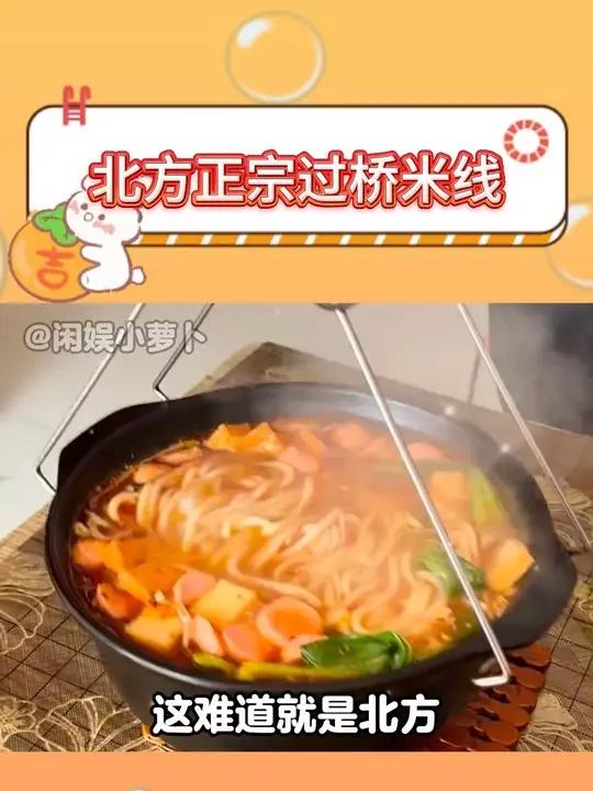 北方正宗过桥米线 北方正宗过桥米线