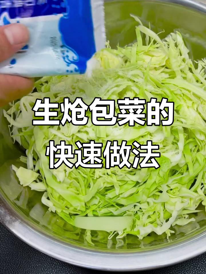 包菜生炝做法,简单又下饭!