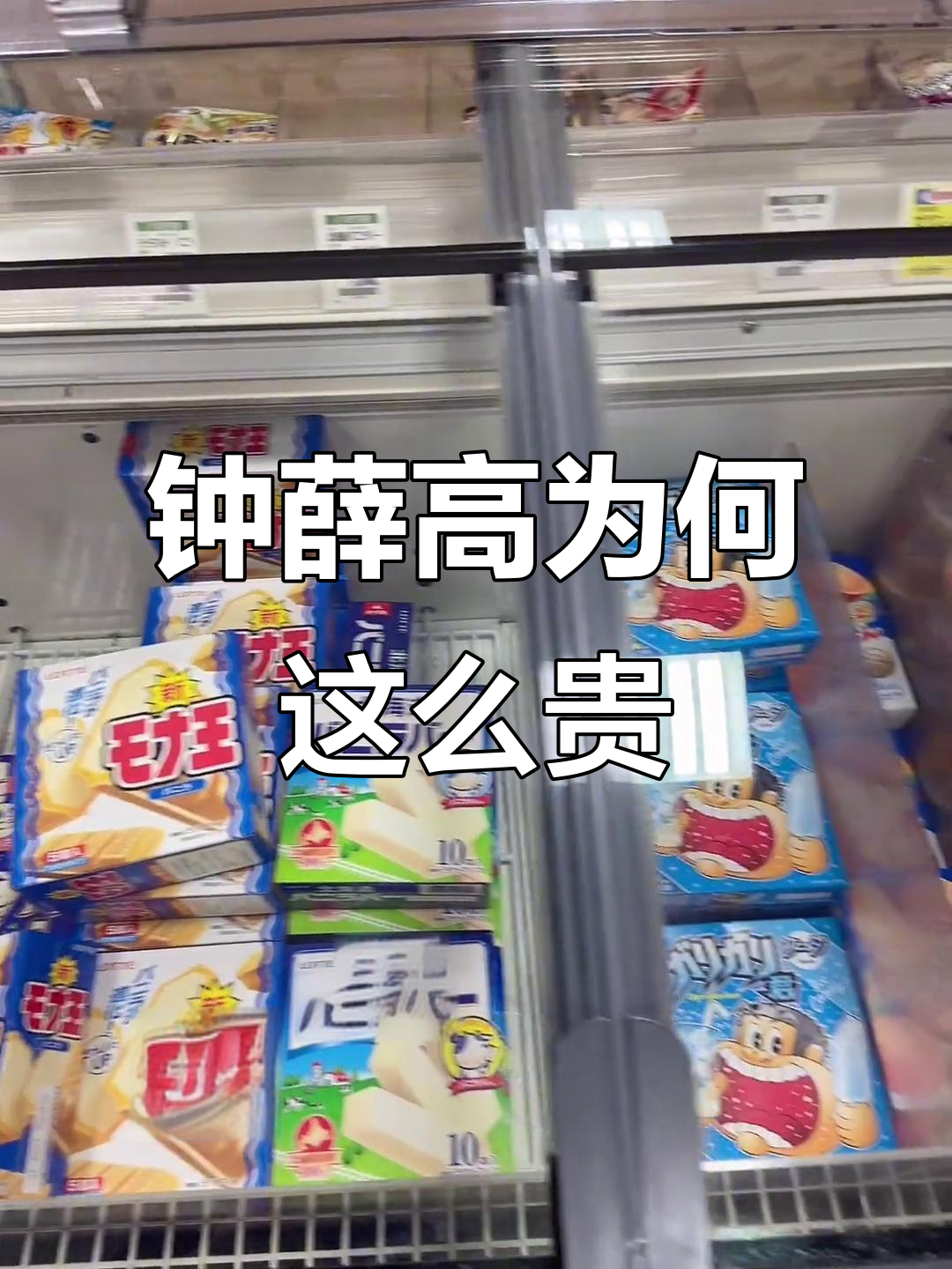 为什么钟薛高雪糕那么贵?比超市冰淇淋还便宜!