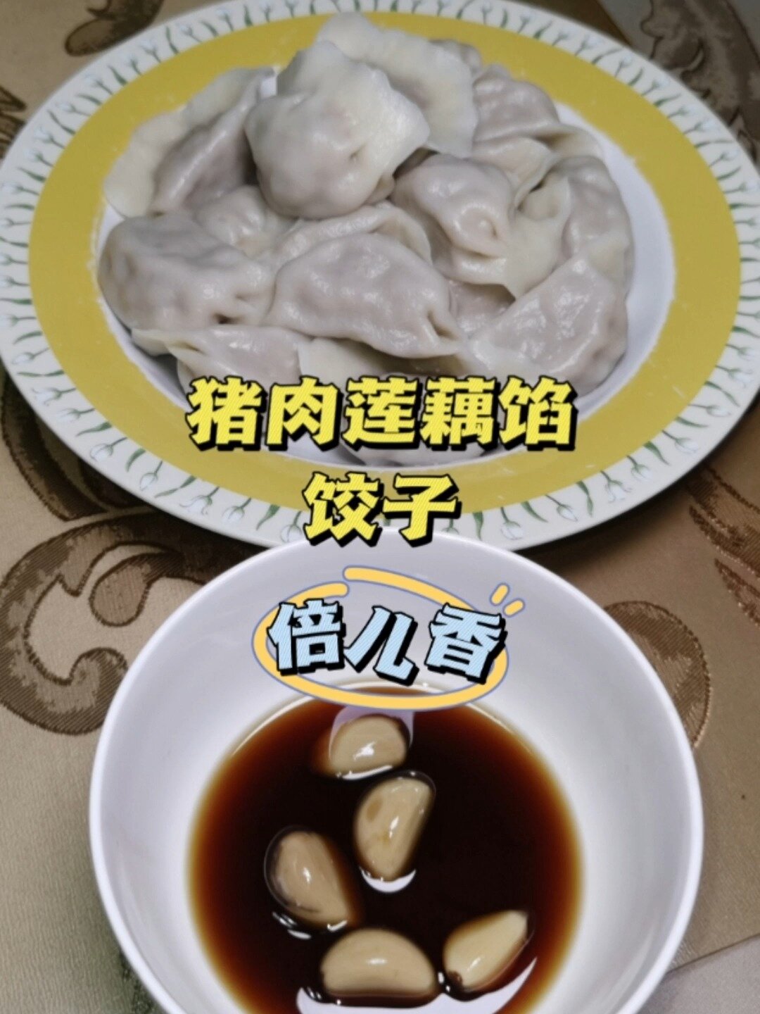 猪肉莲藕馅饺子,真香!怎么调馅呢?