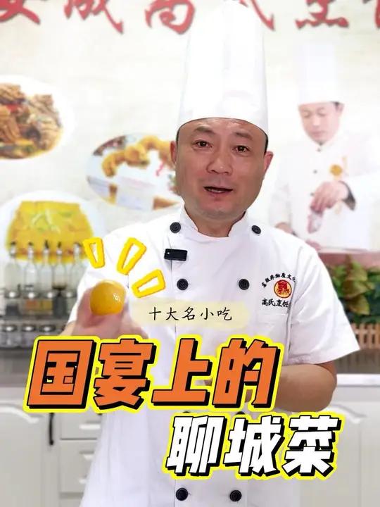 「聊城十大名小吃」国宴上的聊城菜——琉璃丸子(徐闻杰 万昊)聊城琉璃丸子“Passion山