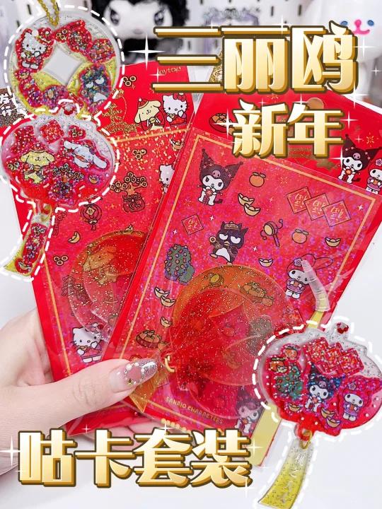 全网首测三丽鸥新年咕卡套装