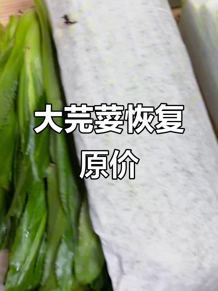 香菜价格回归正常,大芫荽的美味终于回来了