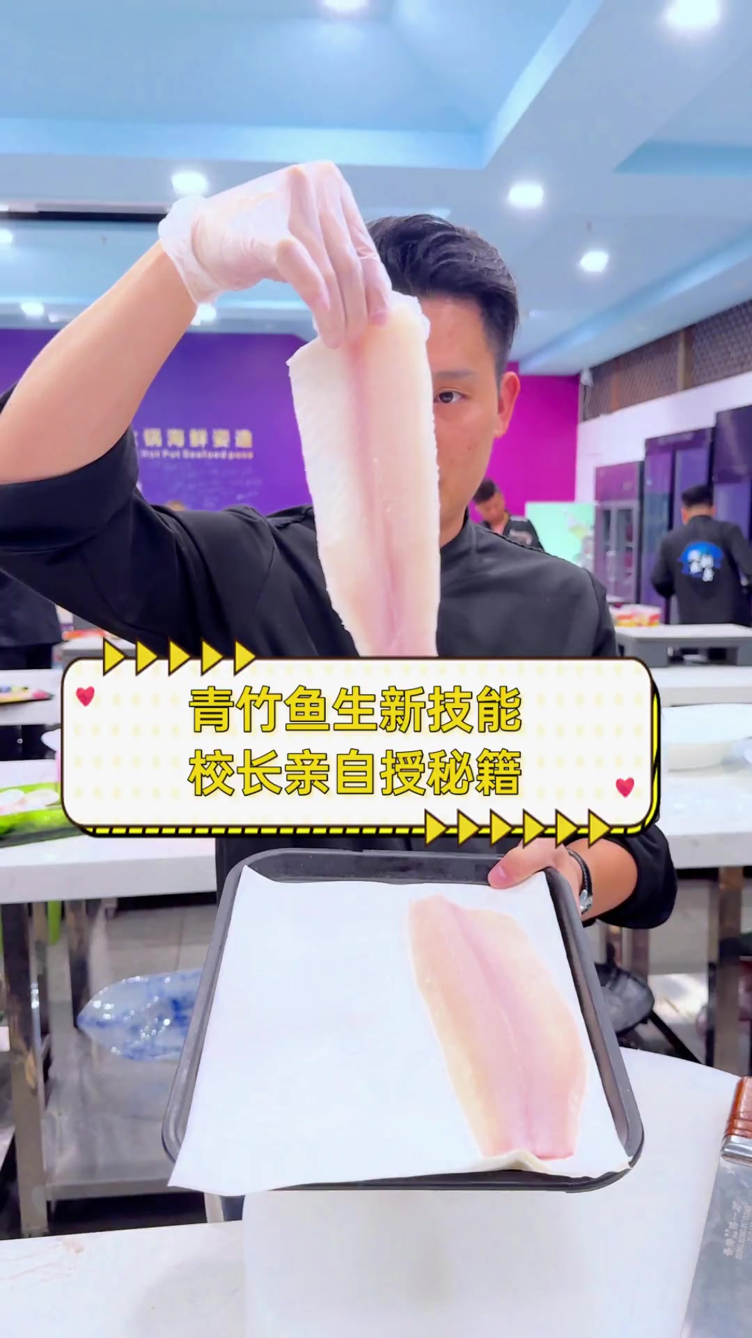 青竹鱼生新技能,校长亲自授秘籍