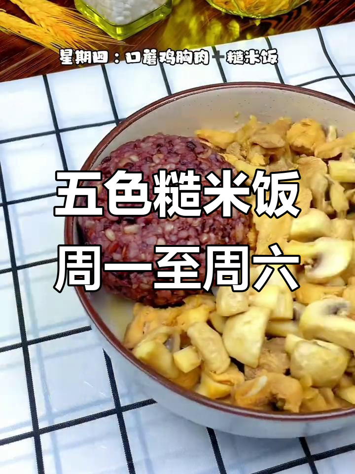 一周午餐食谱,粗粮搭配营养美味