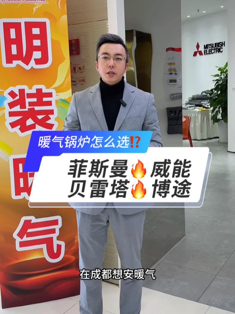 原来性价比高的暖气锅炉是这个品牌!4大进口暖气锅炉品牌对比,学会了装暖气不迷路～成都暖气安