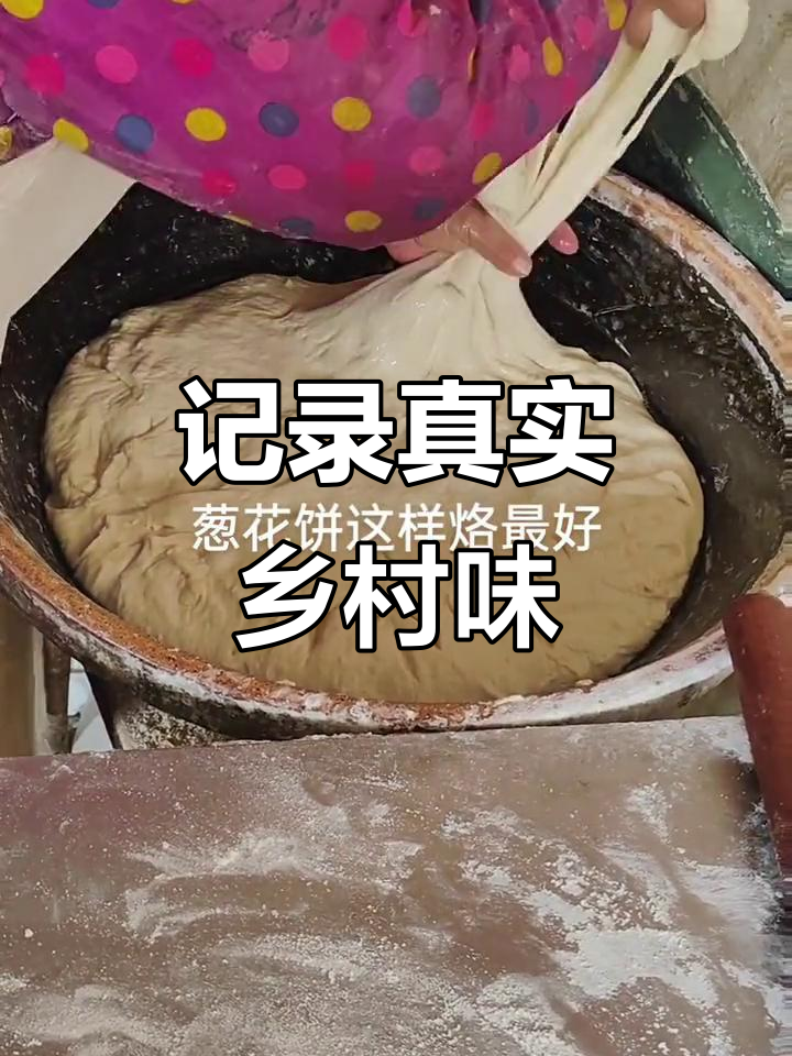 农村美食的真实味道,带你体验乡村风味