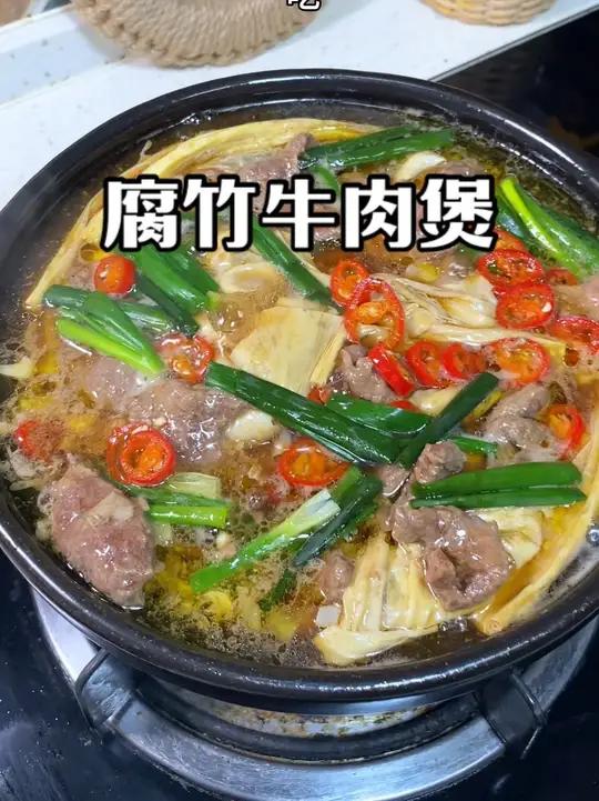 今天又做了孩子爱吃的腐竹牛肉煲,腐竹和牛肉都很嫩