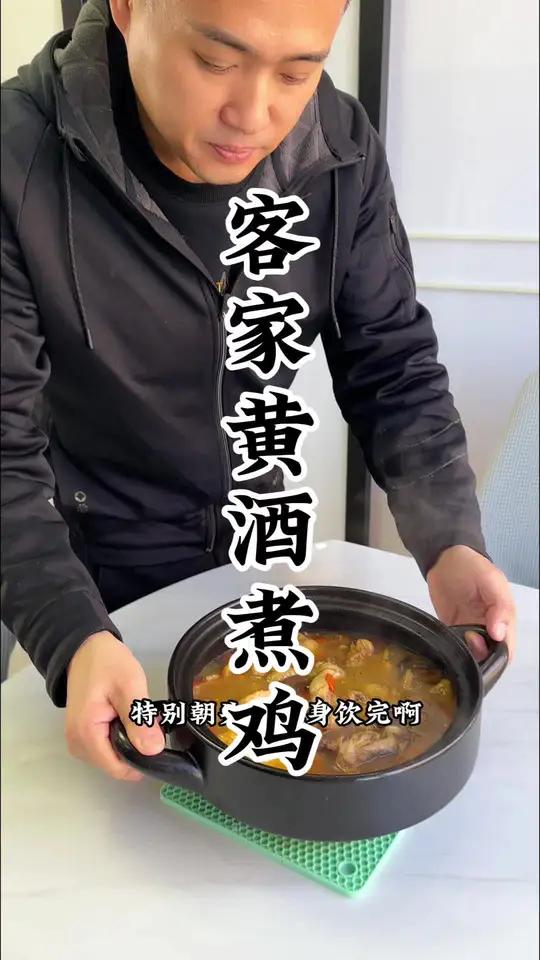 天气转凉适合饮黄酒煮鸡
