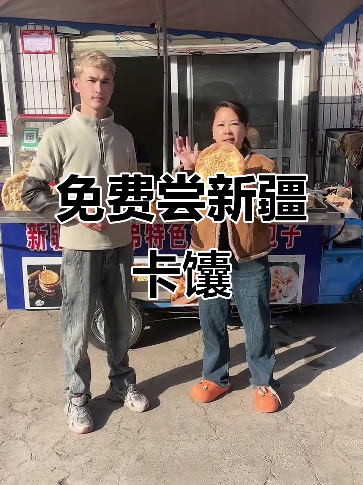 新疆卡馕和烤包子,外焦里嫩,免费品尝不容错过