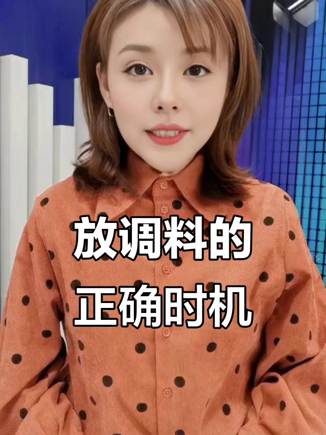 炒菜调料放对顺序,味道更赞!