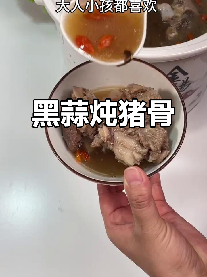 黑蒜炖猪骨，滋补美味一学就会