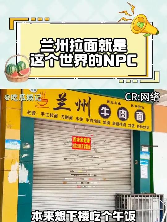 兰州拉面就是这个世界的NPC