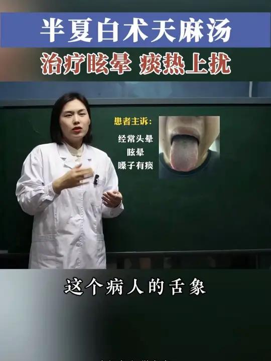 半夏白术天麻汤!