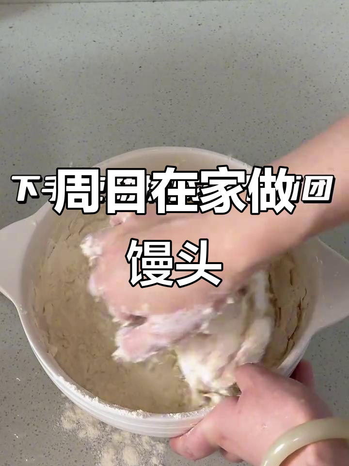 打工人周末宅家做肉松馒头,软糯香甜超满足