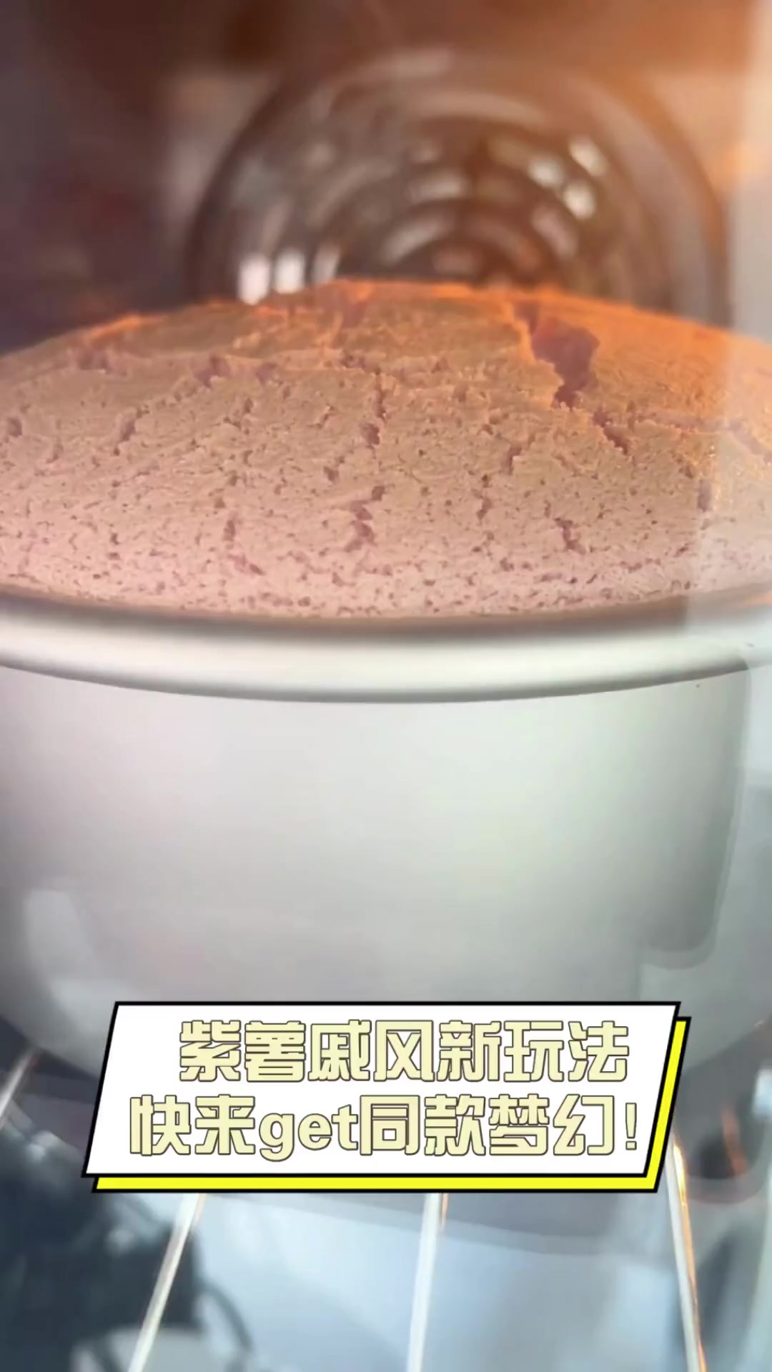 紫薯戚风新玩法,快来get同款梦幻!