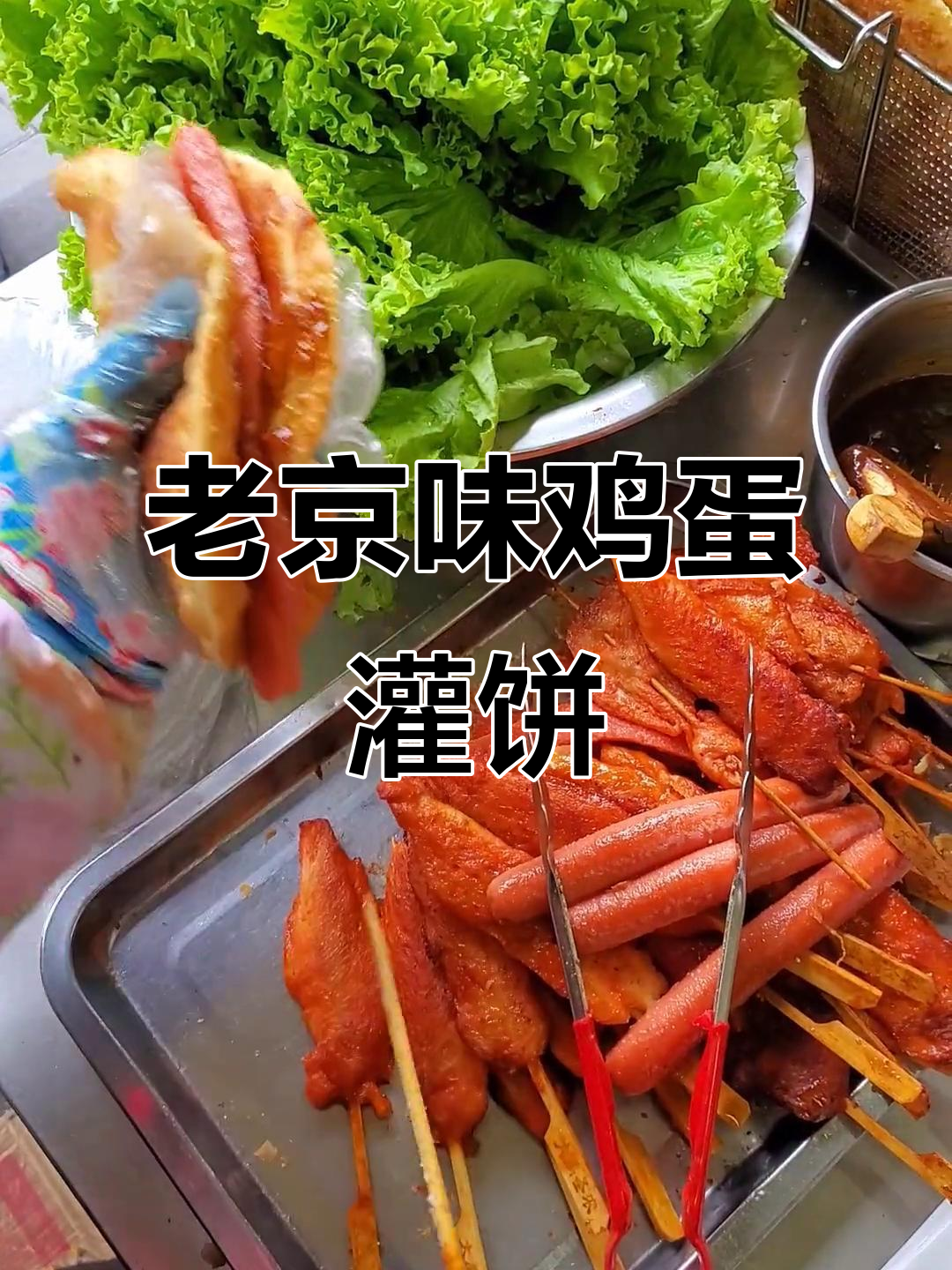 传统京味鸡蛋灌饼,带你重温老北京的味道